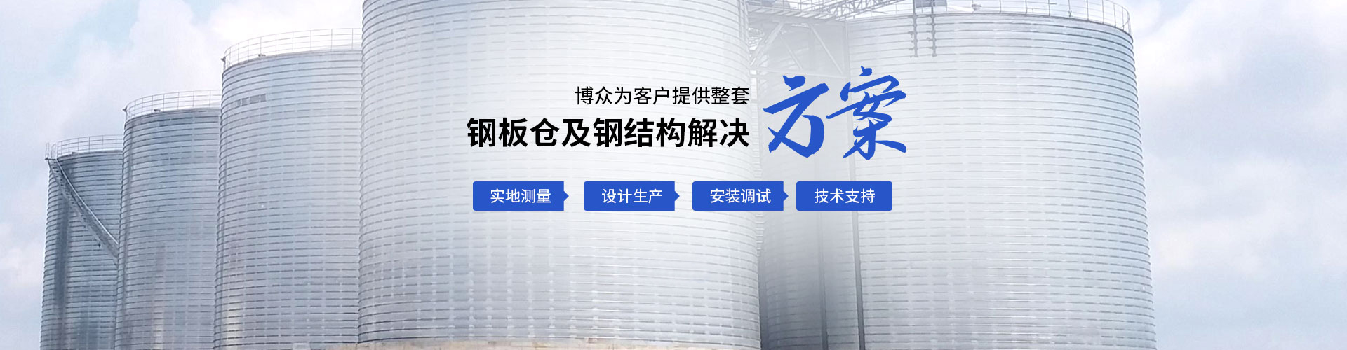 大型钢板仓,水泥筒仓,环保仓